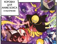 Коробка для аніме бокса з наліпкою Assassination Classroom