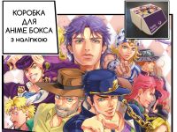 Коробка для аніме бокса з наліпкою Неймовірні пригоди ДжоДжо Jojo's Bizarre Adventure