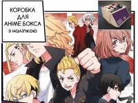 Коробка для аніме бокса з наліпкою Токійські месники Tokyo Revengers