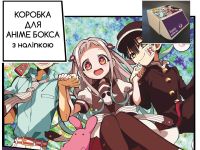 Коробка для аніме бокса з наліпкою Туалетний хлопчик Ханако Toilet-bound Hanako-kun