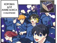 Коробка для аніме бокса з наліпкою Синя в'язниця Blue Lock