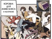 Коробка для аніме бокса з наліпкою Великий з Бродячих псів Bungou Stray Dogs