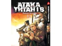 Манга Атака Титанів Attack on Titan Том 12 (Українською)