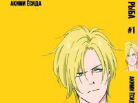 Манга Банановая рыба Banana Fish Том 1
