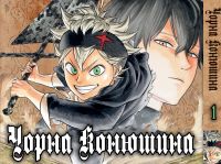 Манга Чорна Конюшина Black Clover 01 (Українською)