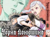 Манга Чорна Конюшина Black Clover 03 (Українською)