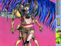 Манга JoJo's Bizarre Adventure Джоджоліон Том 1