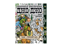 Манга JoJo's Bizarre Adventure Гонка Стальной шар Том 9