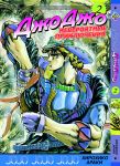 Манга JoJo's Bizarre Adventure Призрачная кровь Том 2