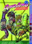 Манга JoJo's Bizarre Adventure Призрачная кровь Том 3
