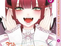 Манга Эта фарфоровая кукла влюбилась My Dress-Up Darling 