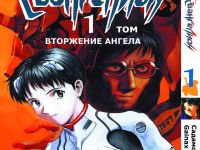 Манга Evangelion Евангелион Том 1