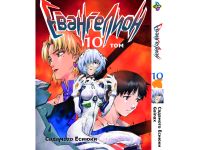 Манга Євангеліон Evangelion Том 10