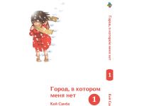 Манга Boku dake ga Inai Machi Місто, в якому мене нема Том 01