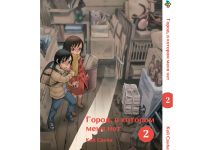 Манга Boku dake ga Inai Machi Місто, в якому мене нема Том 02