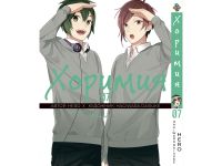 Манга Horimiya Хоримия Том 07