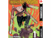 Манга Людина-бензопила Chainsaw Man Том 01  (укр.мова)