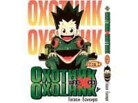 Манга Hunter x Hunter Охотник х Охотник Том 01