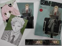 Манга SPY x Family Сім'я шпигуна Том 1