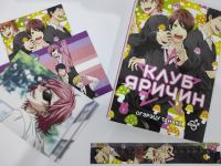 Манга Yarichin Bitch Club Яричин клуб Том 1