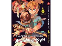 Манга Toilet-Bound Hanako-kun Туалетный-мальчик Ханако-кун Том 04 (Укр.мова)