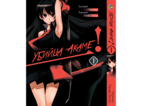 Манга Вбивця Акамі! Akame ga Kill! Том 1