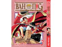Манга (на украинском) Ван Пис One Piece Том 03