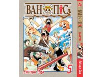 Манга Ван Піс One Piece Том 05 (Українською)