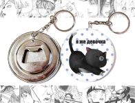 Відкривачка-брелок кругла 58 мм OTKR-58-00002 Я ЖЕ ДІВЧИНКА чорна киця 