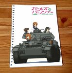 Скетчбук Girls und Panzer SKBK-343