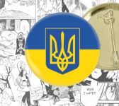 Ukrainian patriotic круглый значок с украинским гербом 44-002495 
