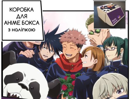 Коробка для аниме бокса с наклейкой Магическая битва Jujutsu Kaisen