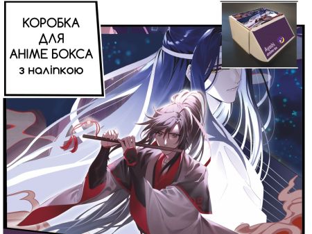 Коробка для аниме бокса с наклейкой Магистр дьявольского культа Mo Dao Zu Shi