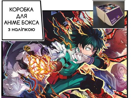 Коробка для аниме бокса с наклейкой Моя геройская академия Boku no Hero Academia