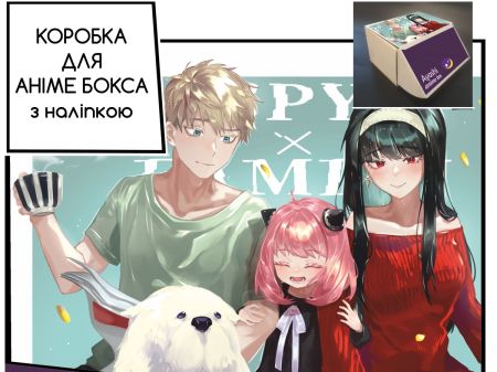 Коробка для аніме бокса з наліпкою Сім'я шпигуна Spy x Family