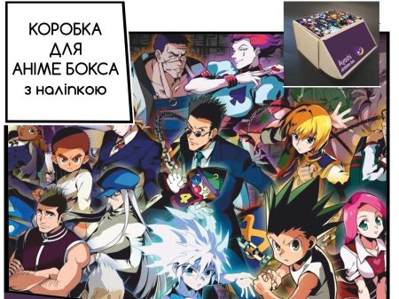 Коробка для аніме бокса з наліпкою Хантер х Хантер Hunter x Hunter
