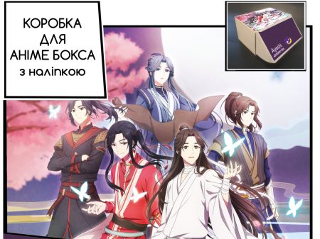 Коробка для аниме бокса с наклейкой Благословение небожителей Heaven Officials Blessing