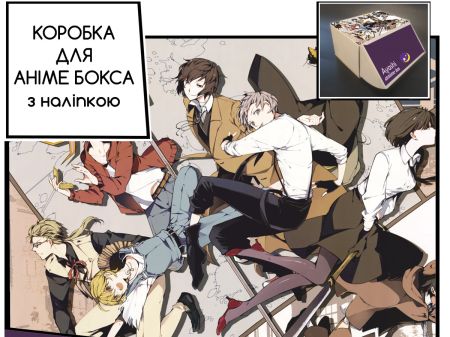 Коробка для аніме бокса з наліпкою Великий з Бродячих псів Bungou Stray Dogs