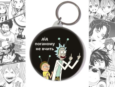 Брелок Rick and Morty Рик и Морти BR-58-001760