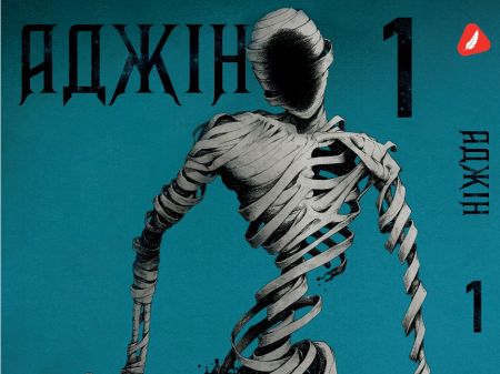Манга Аджін Том 1 Ajin українською