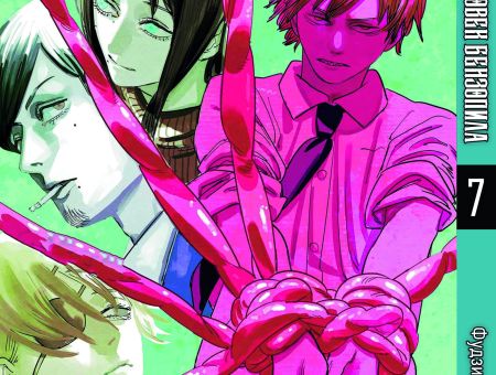 Манга Человек-бензопила Chainsaw Man Том 07