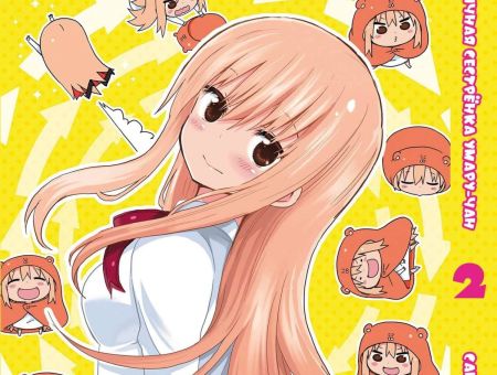 Манга Himouto! Umaru-chan Двуличная сестрёнка Умару-тян Том 2