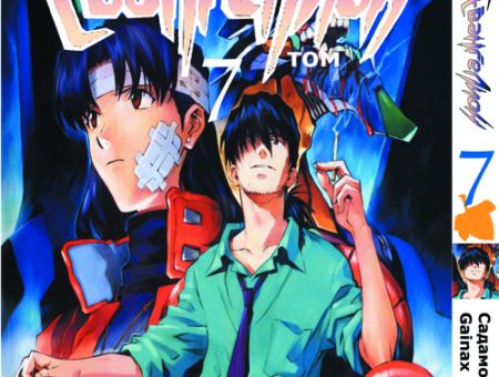 Манга Евангелион Evangelion Том 7
