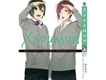 Манга Horimiya Хоримія Том 07