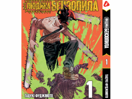 Манга Человек-бензопила Chainsaw Man Том 01  (укр.мова)