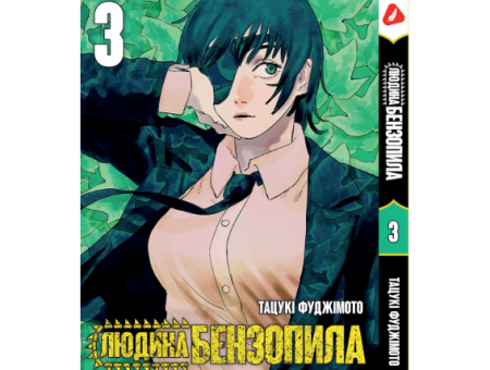 Манга Человек-бензопила Chainsaw Man Том 03 (укр.мова)