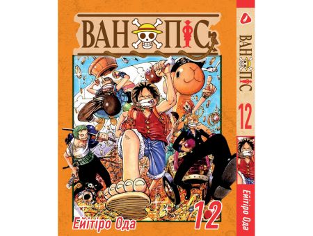 Манга (на украинском) Ван Пис One Piece Том 12