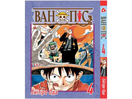 Манга (на украинском) Ван Пис One Piece Том 04