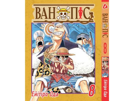 Манга (на украинском) Ван Пис One Piece Том 08