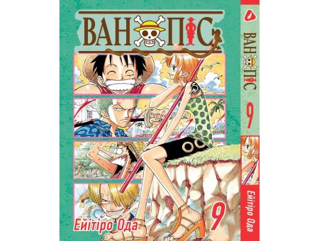 Манга (на украинском) Ван Пис One Piece Том 09